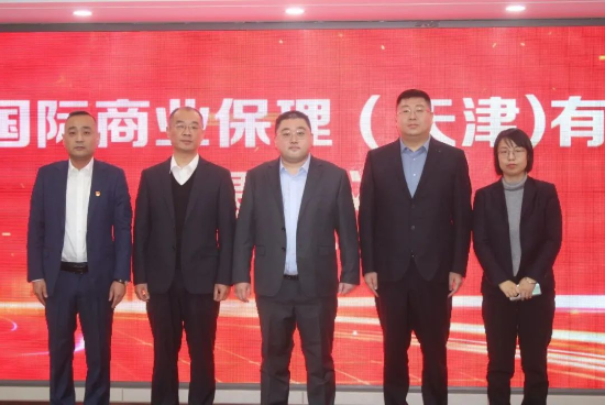 祝賀|政金國(guó)際商業(yè)保理（天津）有限公司成立