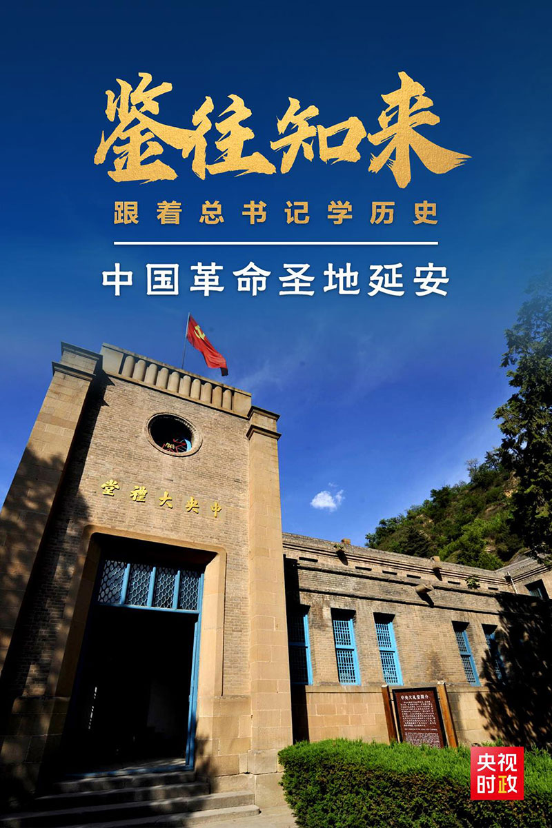 華瓴君與您一起學(xué)習(xí)延安行習(xí)近平總書記重要講話精神